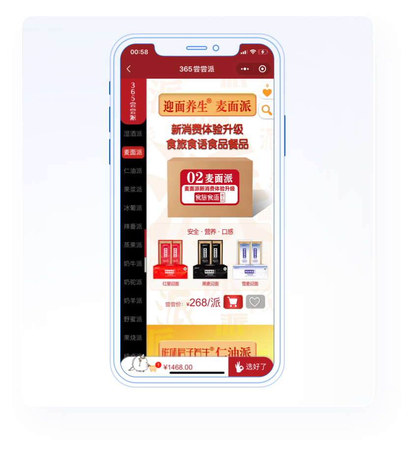 自营电商类微信小程序