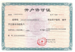 开户许可证