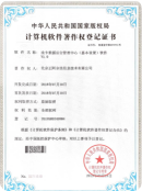 计算机软件著作权