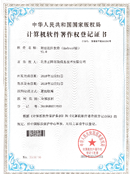 计算机软件著作权