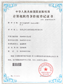 计算机软件著作权